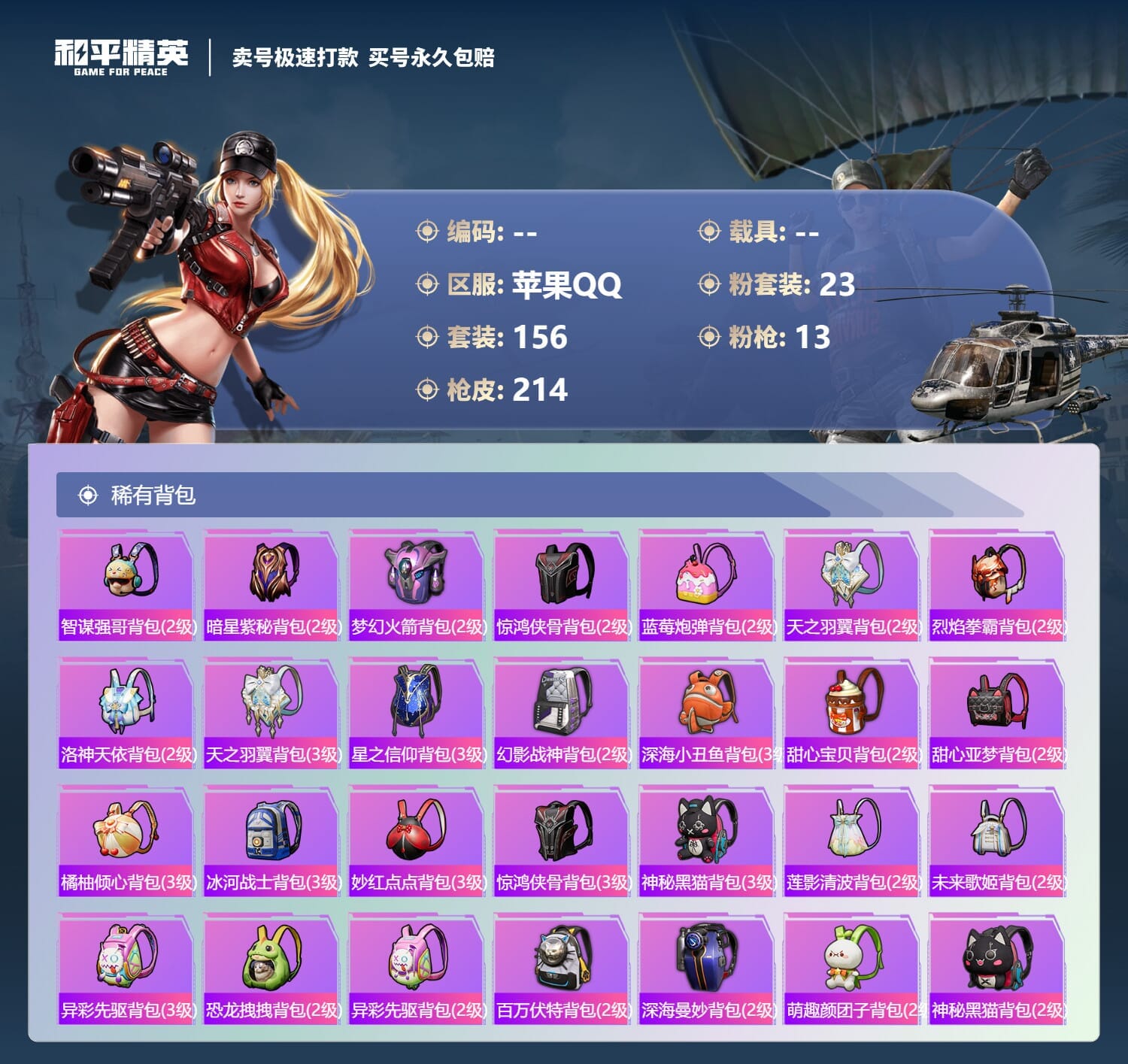 HPQM3327288和平精英账号详情图9