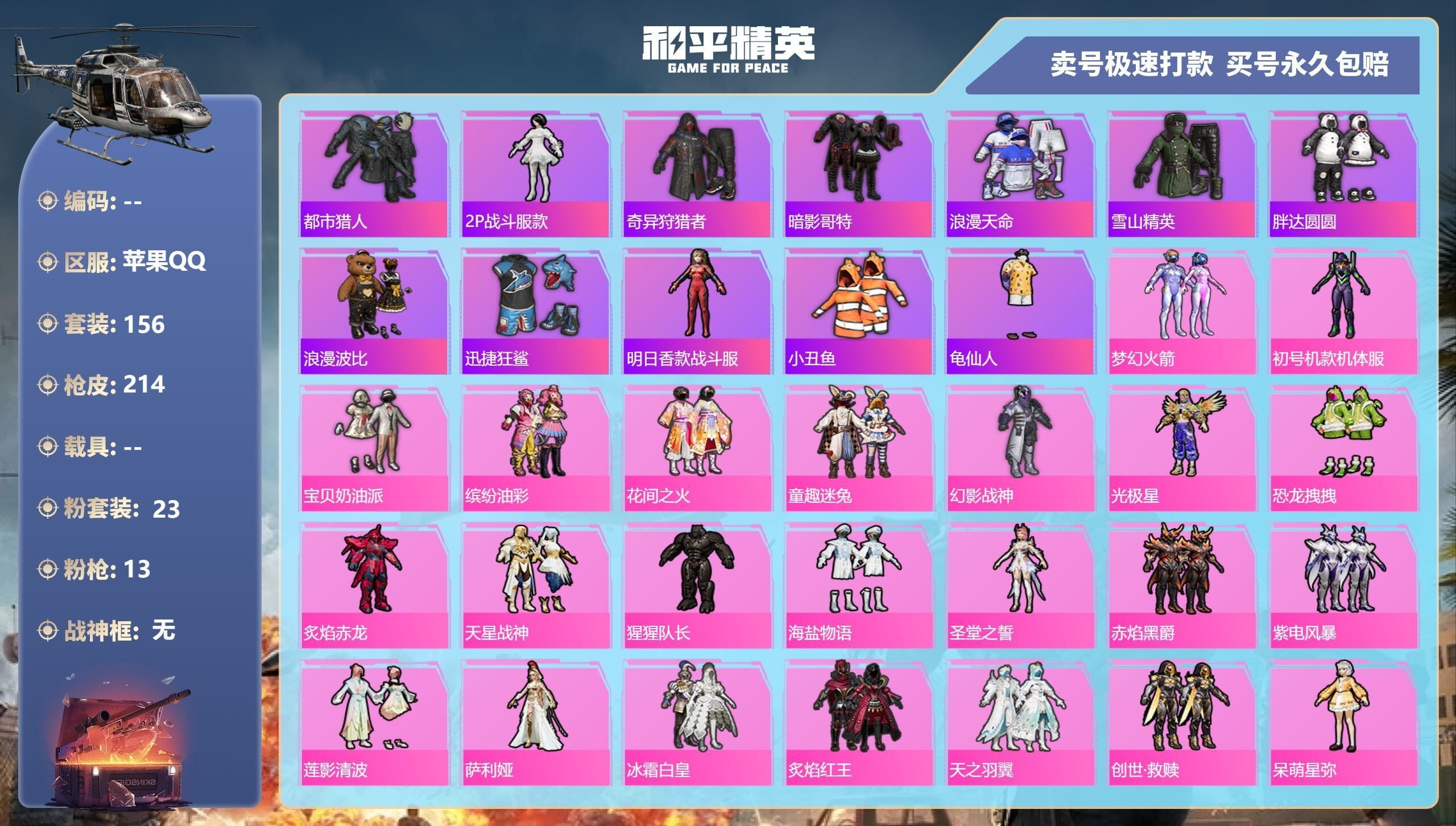 HPQM3327288和平精英账号详情图10