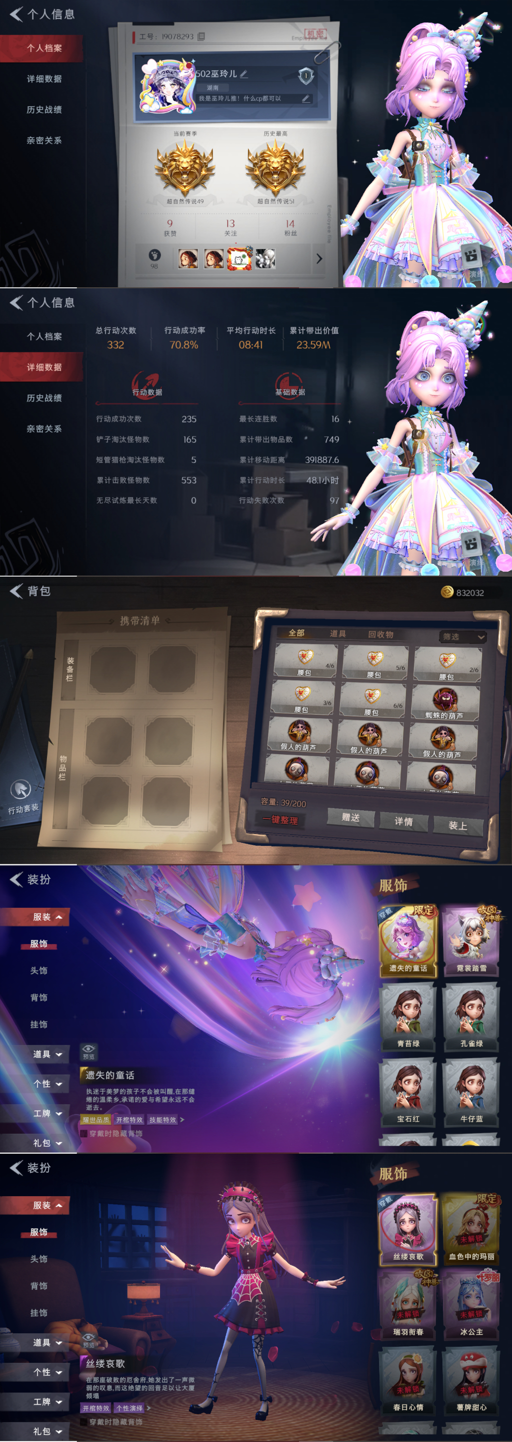 超自然行动组账号官服[11640091]czr297 段位超自然传说 1金4紫 遗失的童话 霓裳踏雪 丝缕哀歌 素影瑶光 情公主 超自然行动组账号
