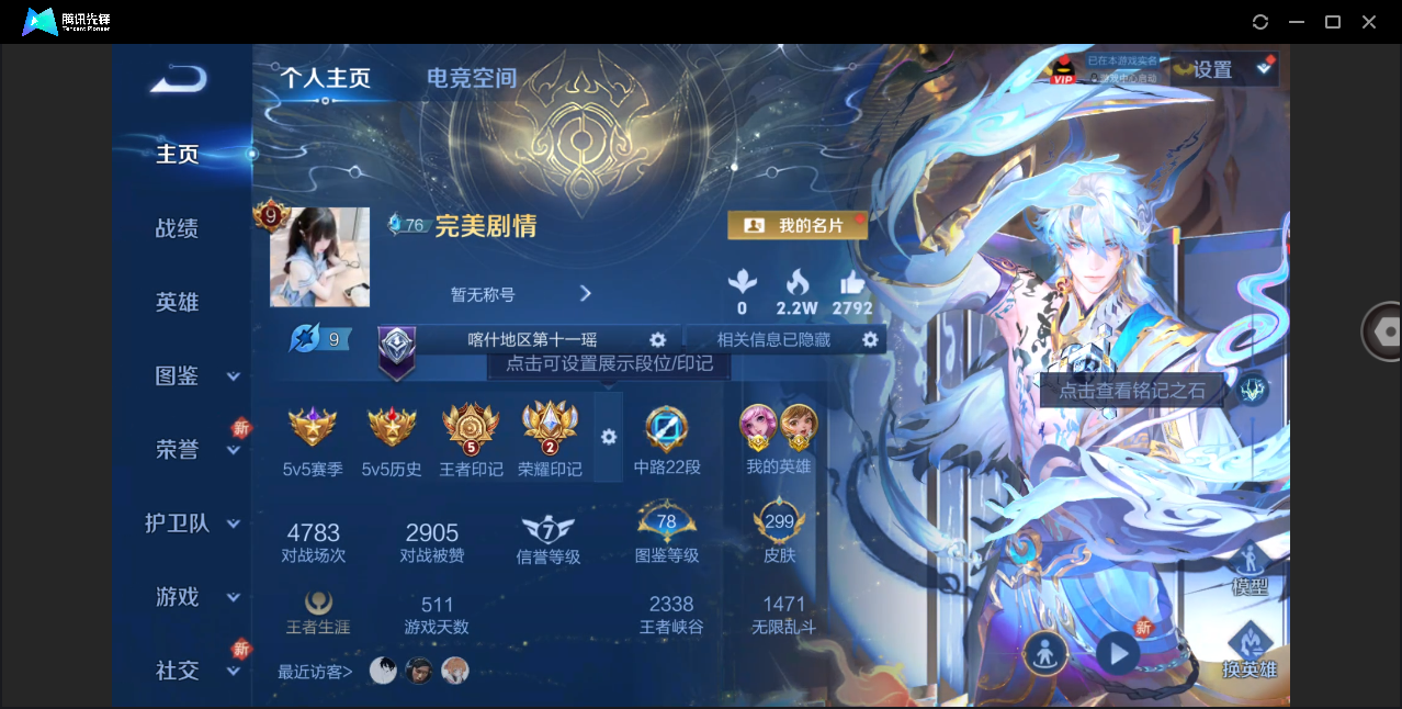 WZHMY3272084王者荣耀账号详情图2