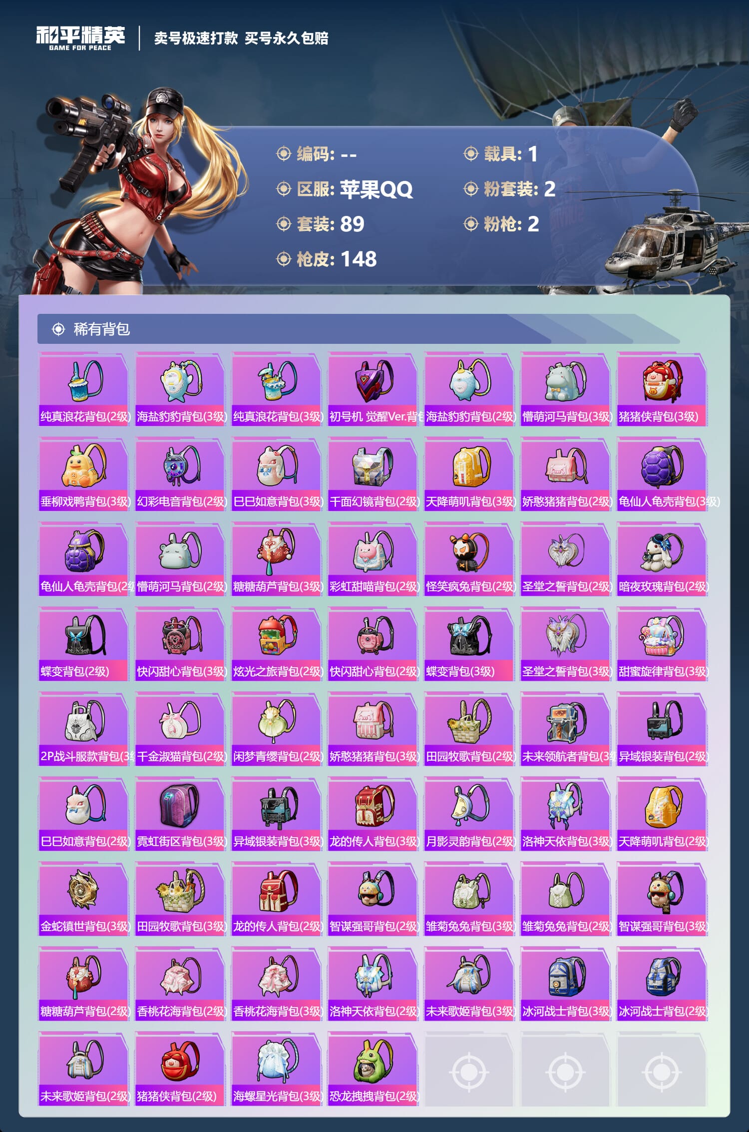 HPQM3327361和平精英账号详情图7