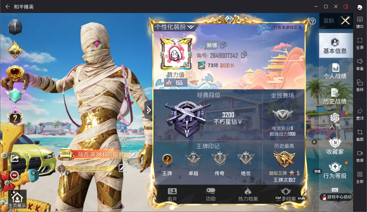 HPQM3327387和平精英账号详情图3