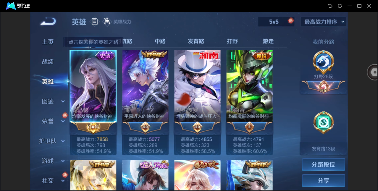 WZHMY3272241王者荣耀账号详情图3