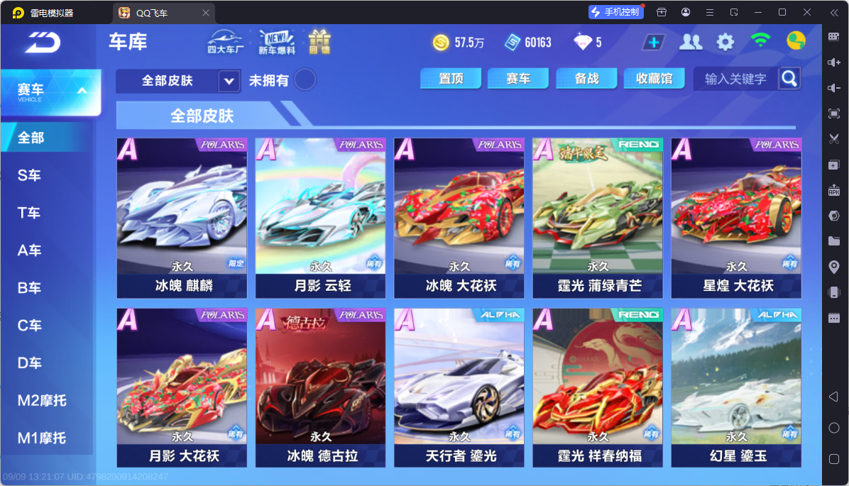 FCSCMW34831QQ飞车手游账号详情图11