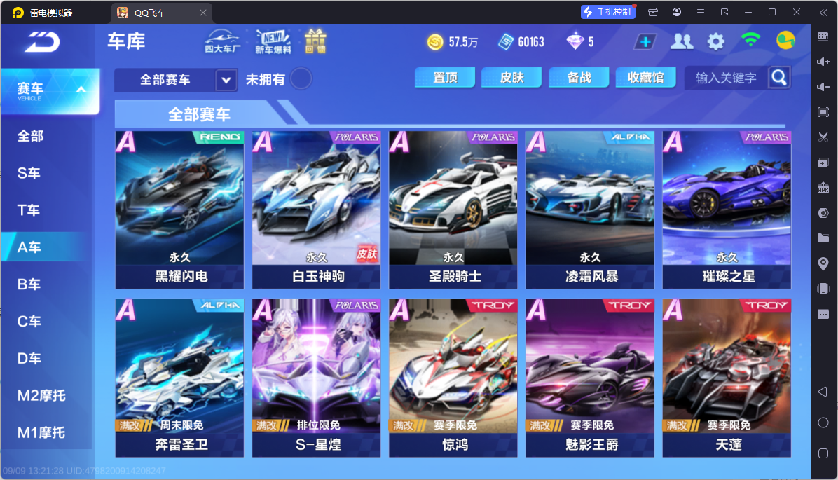 FCSCMW34831QQ飞车手游账号详情图9