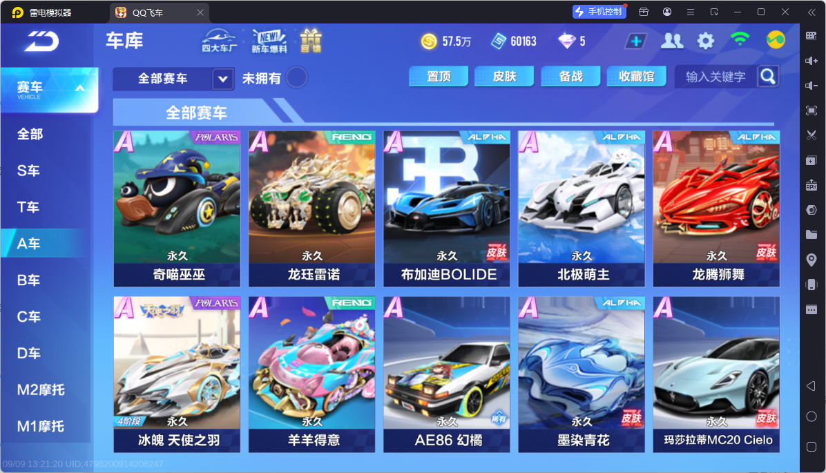 FCSCMW34831QQ飞车手游账号详情图14