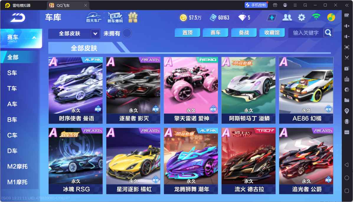 FCSCMW34831QQ飞车手游账号详情图8