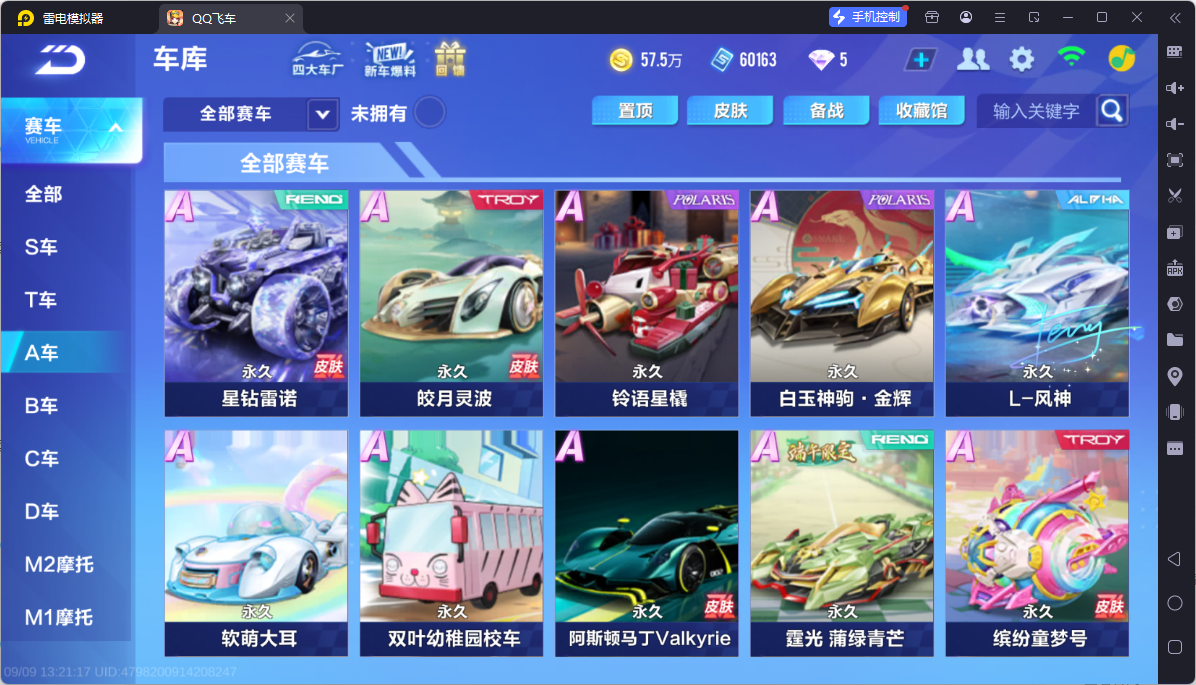 FCSCMW34831QQ飞车手游账号详情图12