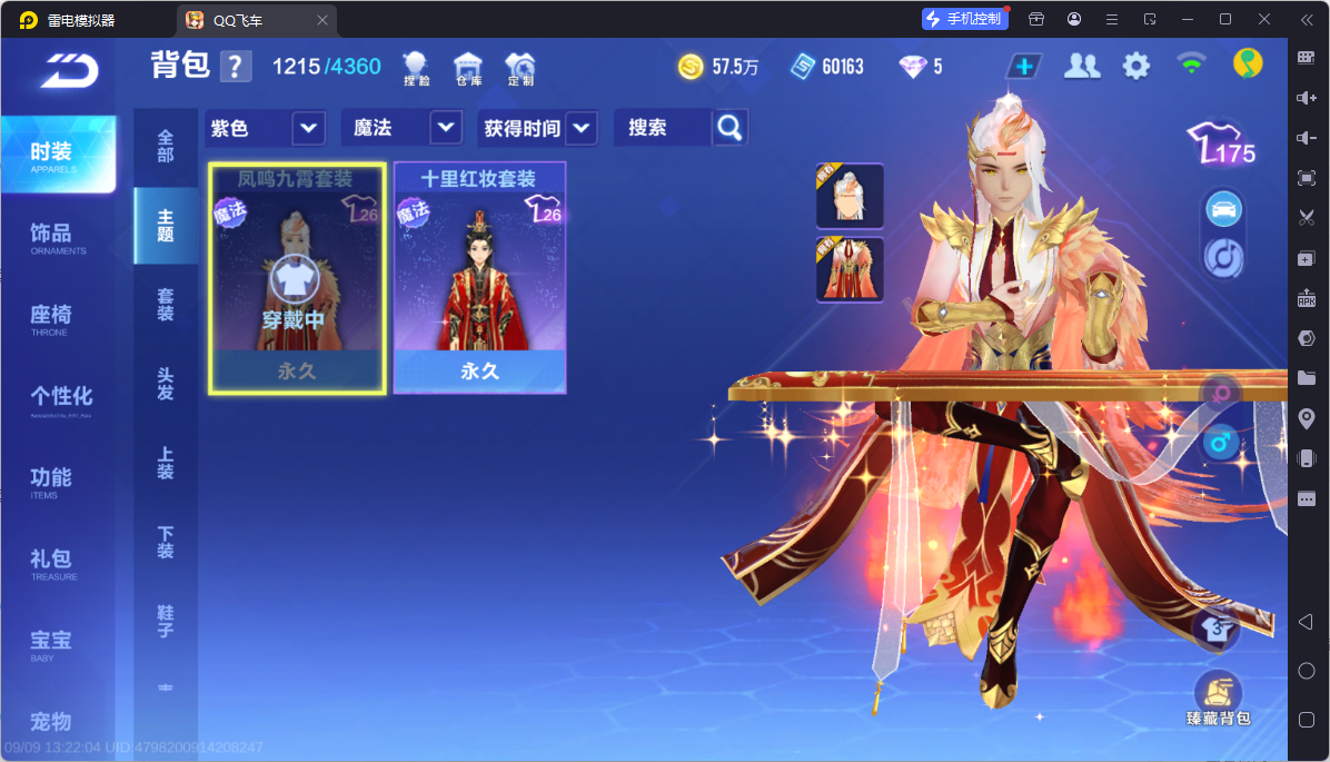 FCSCMW34831QQ飞车手游账号详情图10