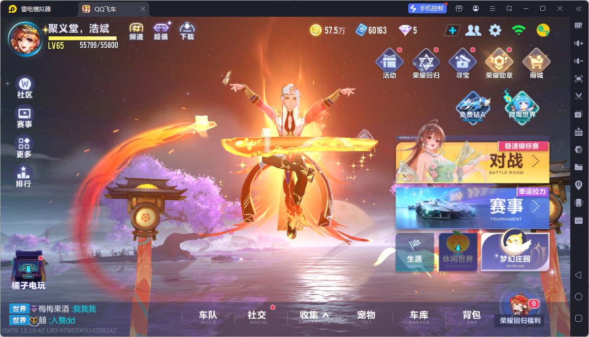 FCSCMW34831QQ飞车手游账号详情图7