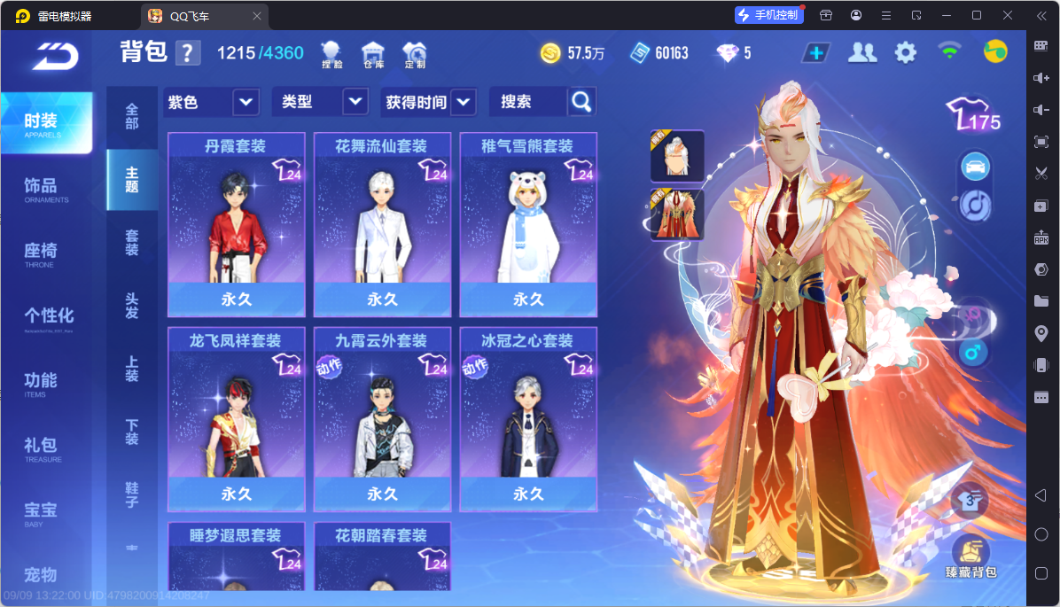 FCSCMW34831QQ飞车手游账号详情图22