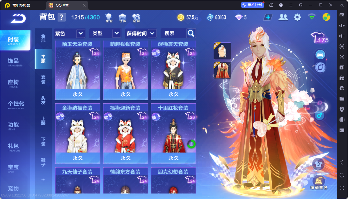 FCSCMW34831QQ飞车手游账号详情图20