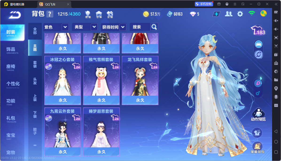 FCSCMW34831QQ飞车手游账号详情图21