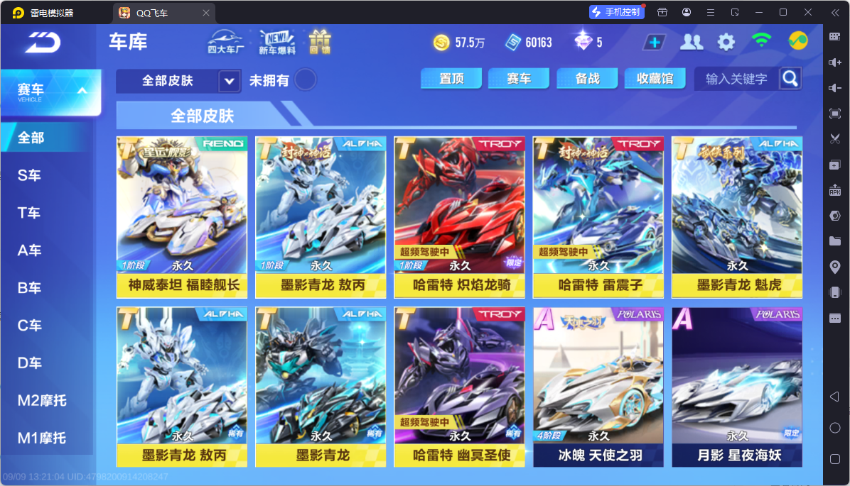 FCSCMW34831QQ飞车手游账号详情图17
