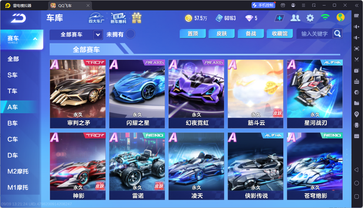FCSCMW34831QQ飞车手游账号详情图18