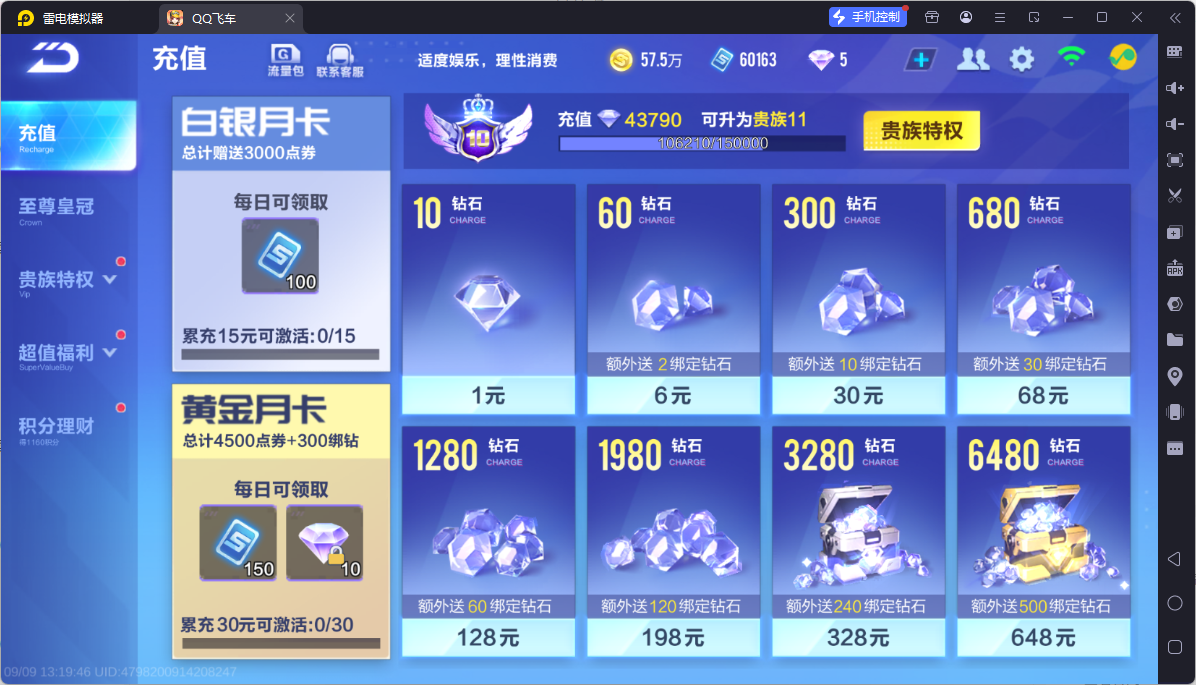 FCSCMW34831QQ飞车手游账号详情图25