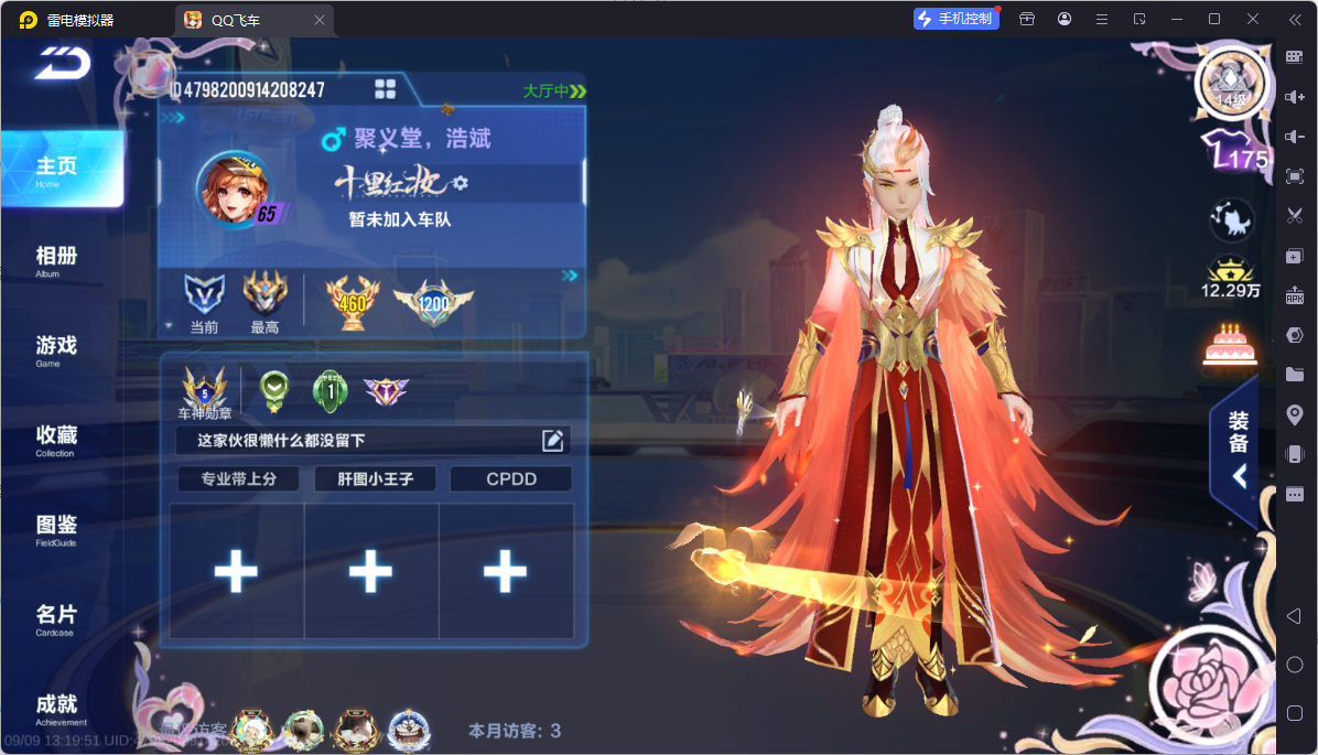 FCSCMW34831QQ飞车手游账号详情图26