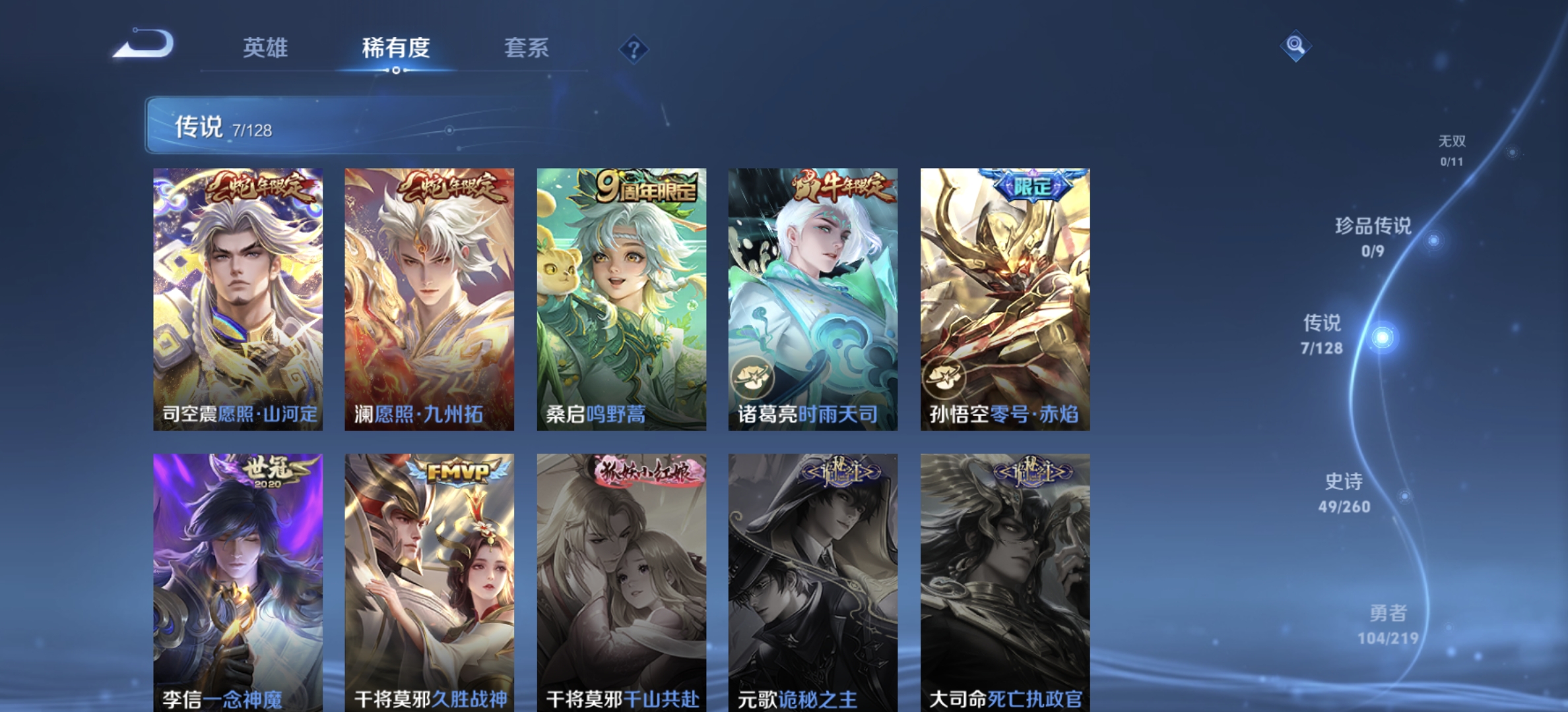 WZDN3272380王者荣耀账号详情图8