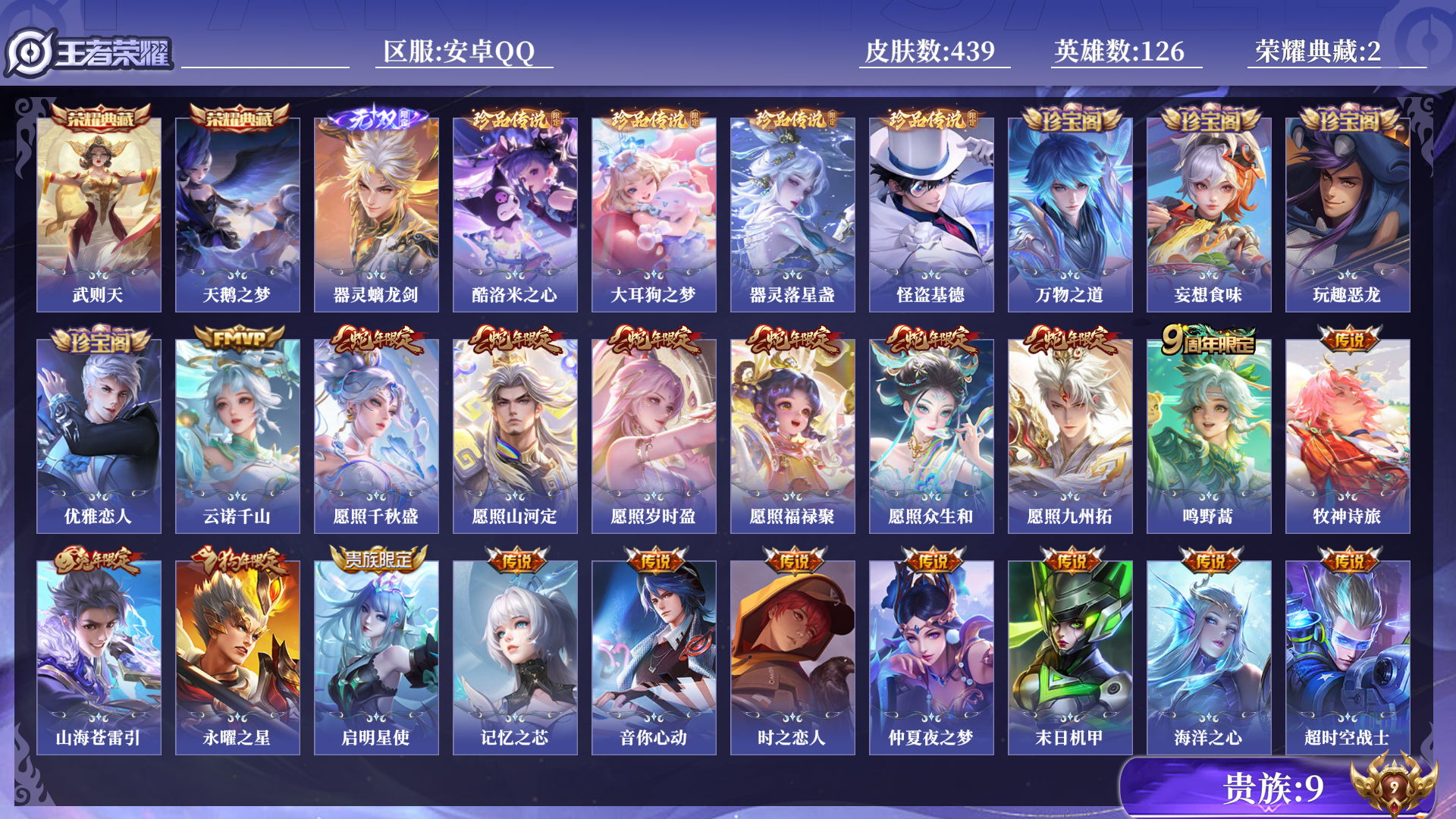 WZQM3275261王者荣耀账号详情图4