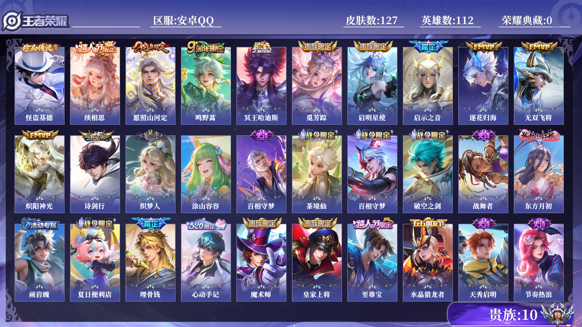 WZQM3275906王者荣耀账号详情图4 WZQM3275906王者荣耀账号详情图4