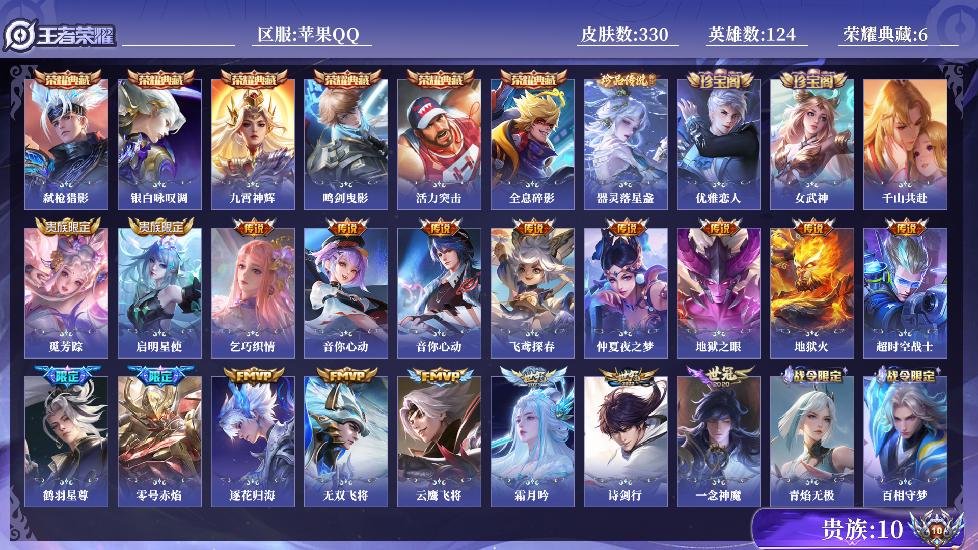 WZQM3275926王者荣耀账号详情图18