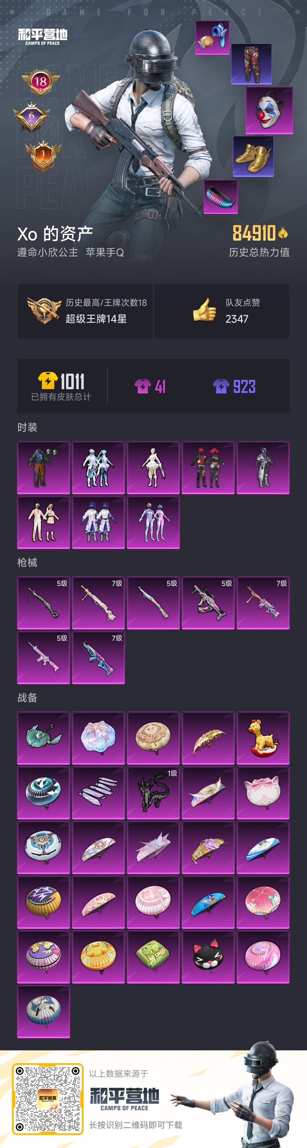 HPDN3327473和平精英账号详情图10