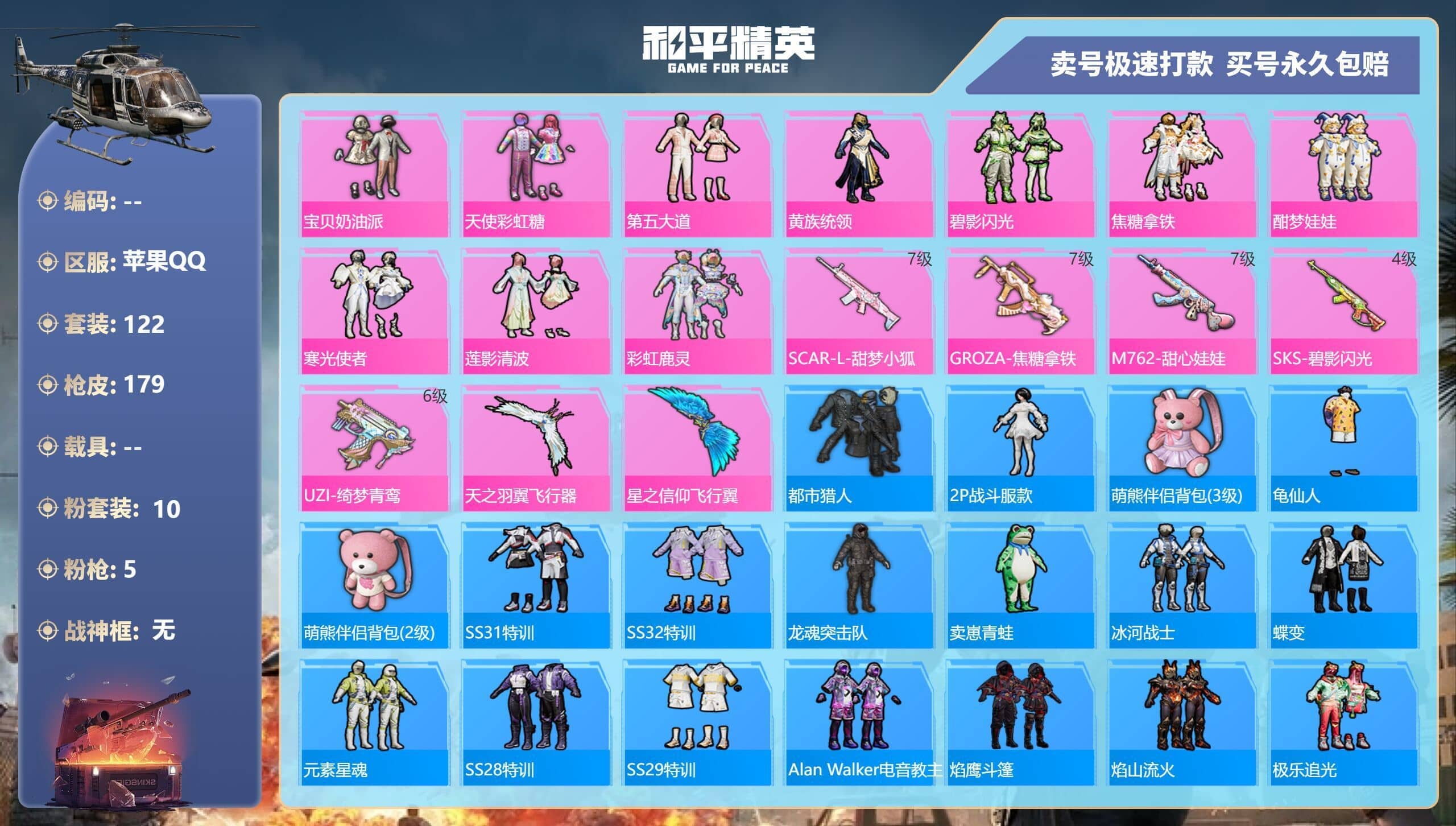 HPQM3327498和平精英账号详情图6