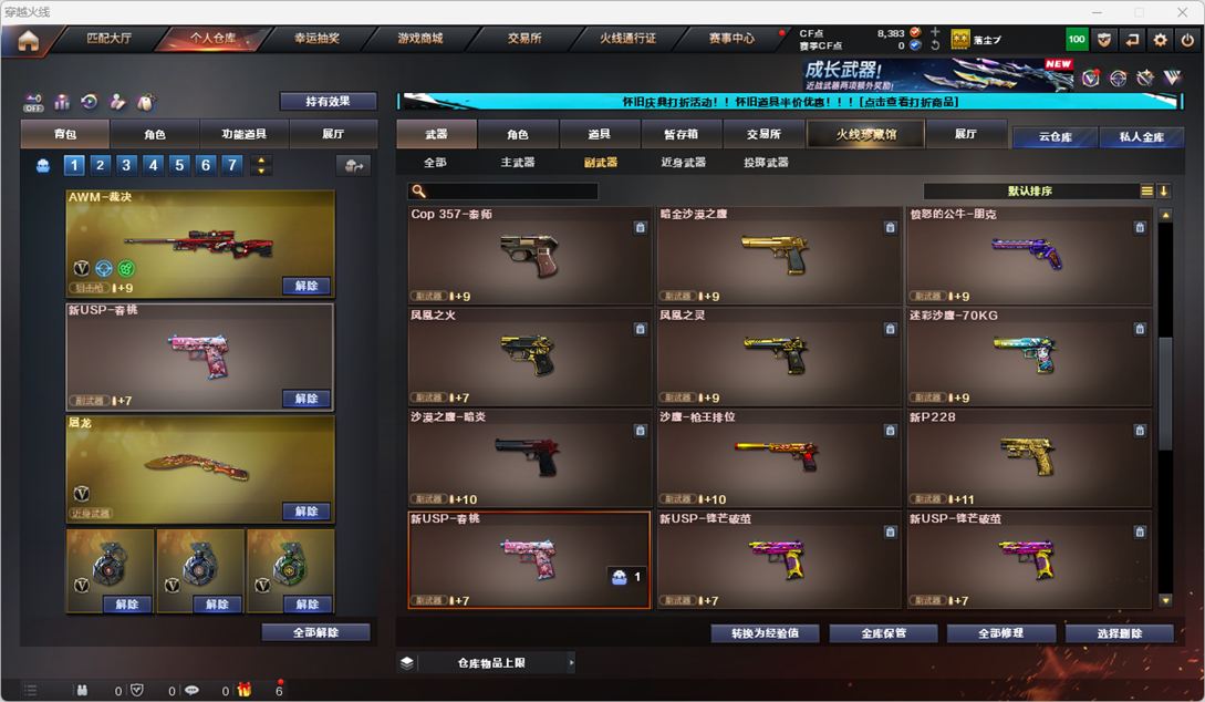 CFQM329216穿越火线账号详情图10 CFQM329216穿越火线账号详情图10