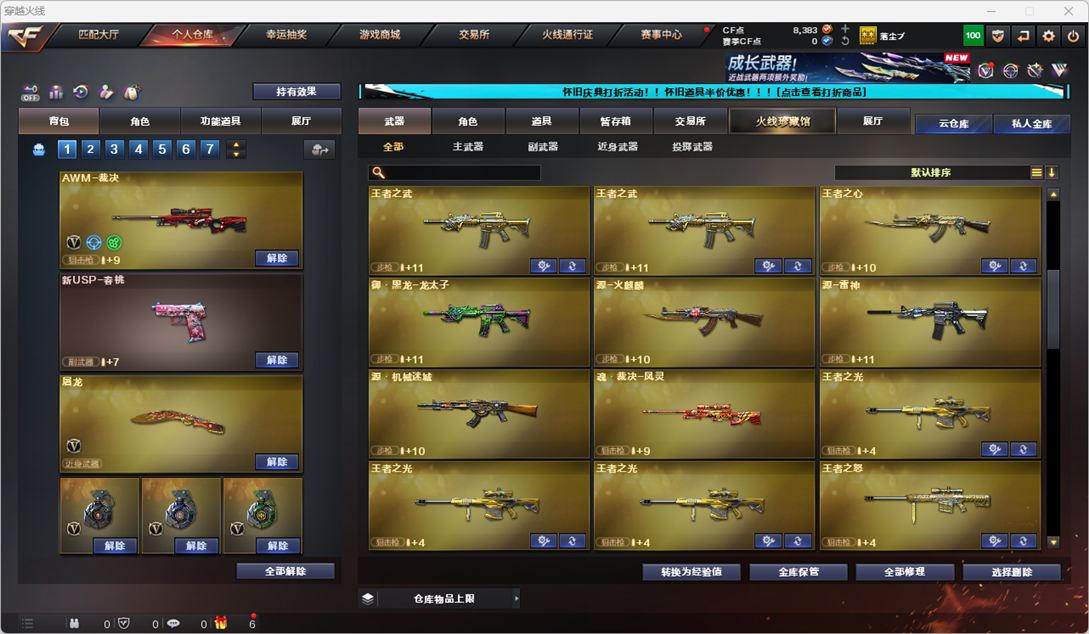 CFQM329216穿越火线账号详情图14 CFQM329216穿越火线账号详情图14