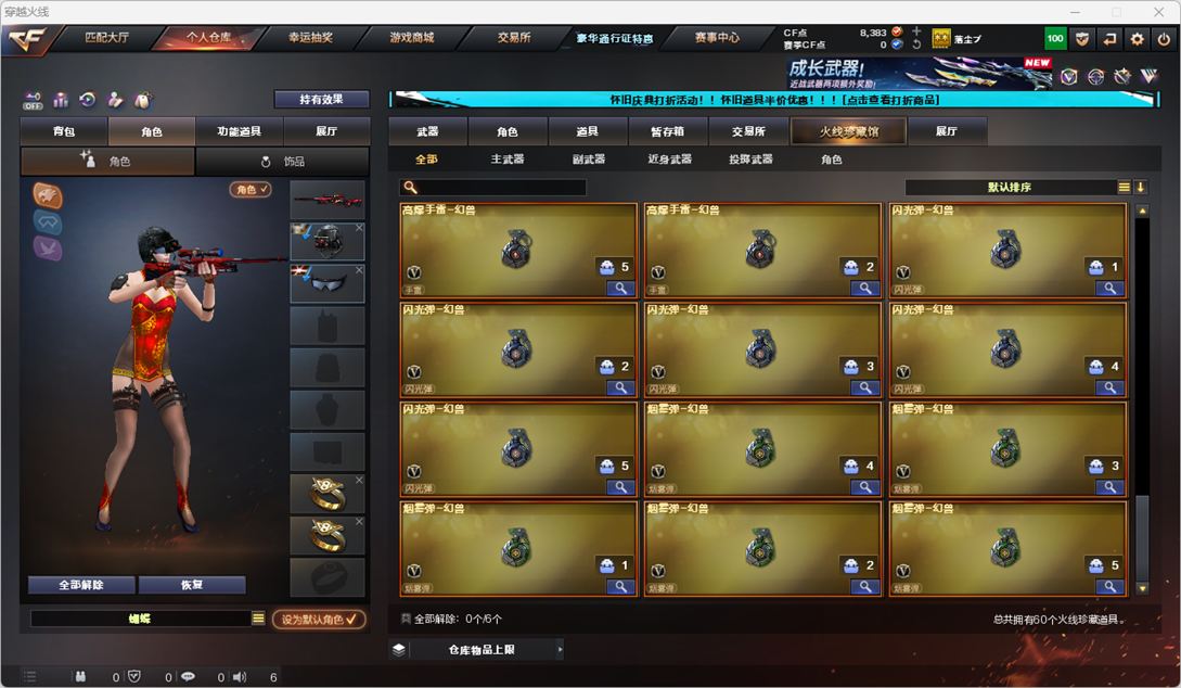 CFQM329216穿越火线账号详情图8 CFQM329216穿越火线账号详情图8