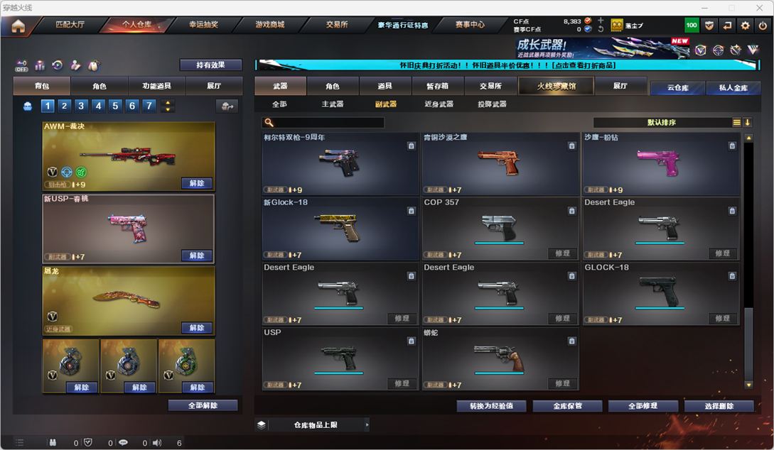 CFQM329216穿越火线账号详情图12 CFQM329216穿越火线账号详情图12