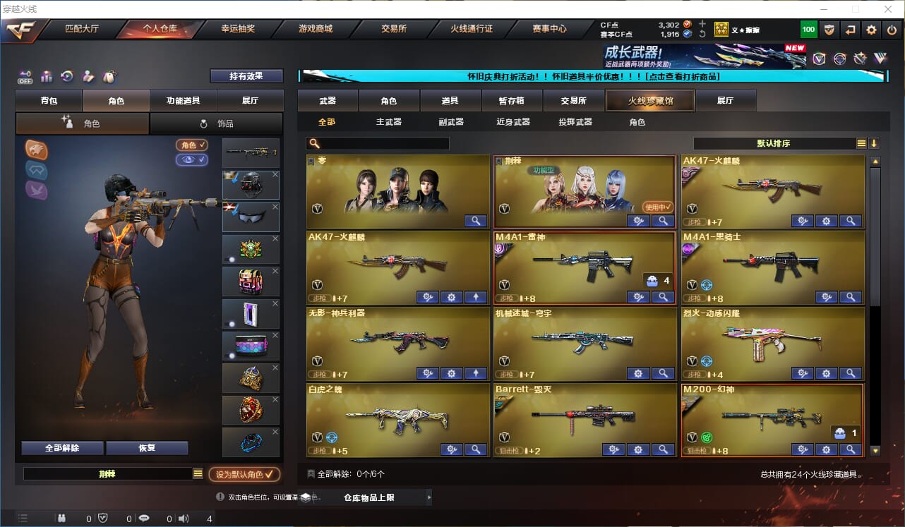 CFQM329217穿越火线账号详情图3