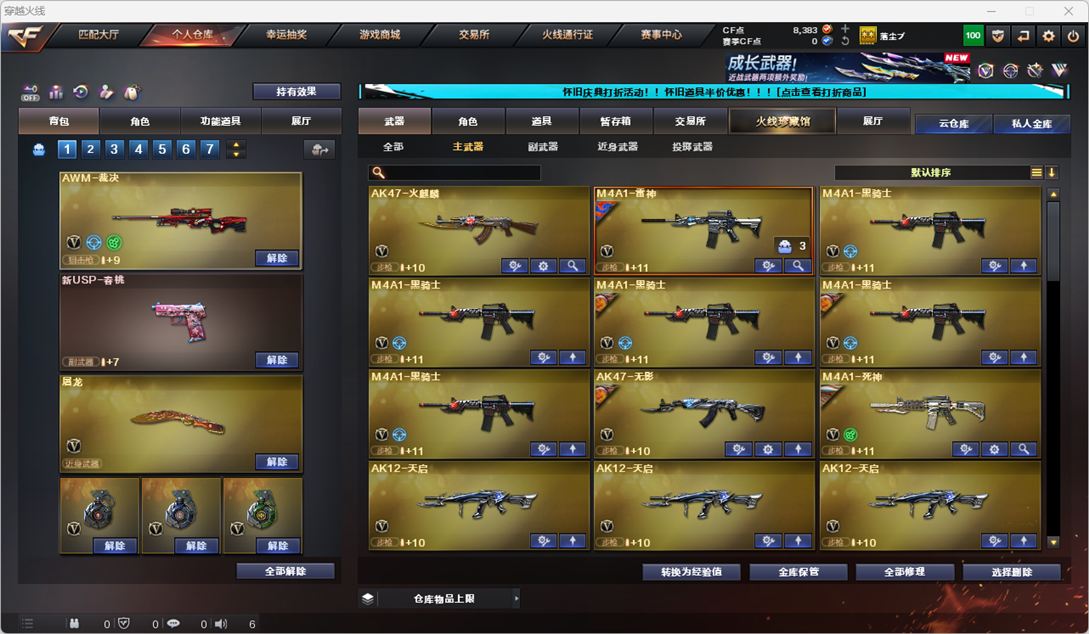 CFQM329216穿越火线账号详情图19 CFQM329216穿越火线账号详情图19