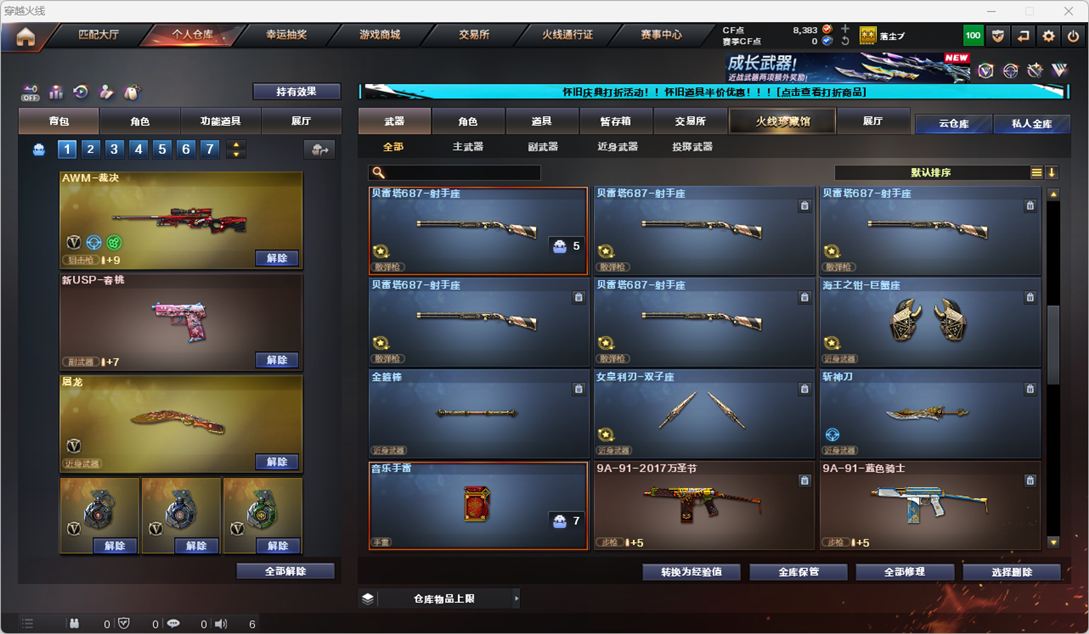 CFQM329216穿越火线账号详情图18 CFQM329216穿越火线账号详情图18