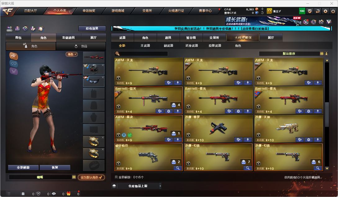 CFQM329216穿越火线账号详情图6 CFQM329216穿越火线账号详情图6