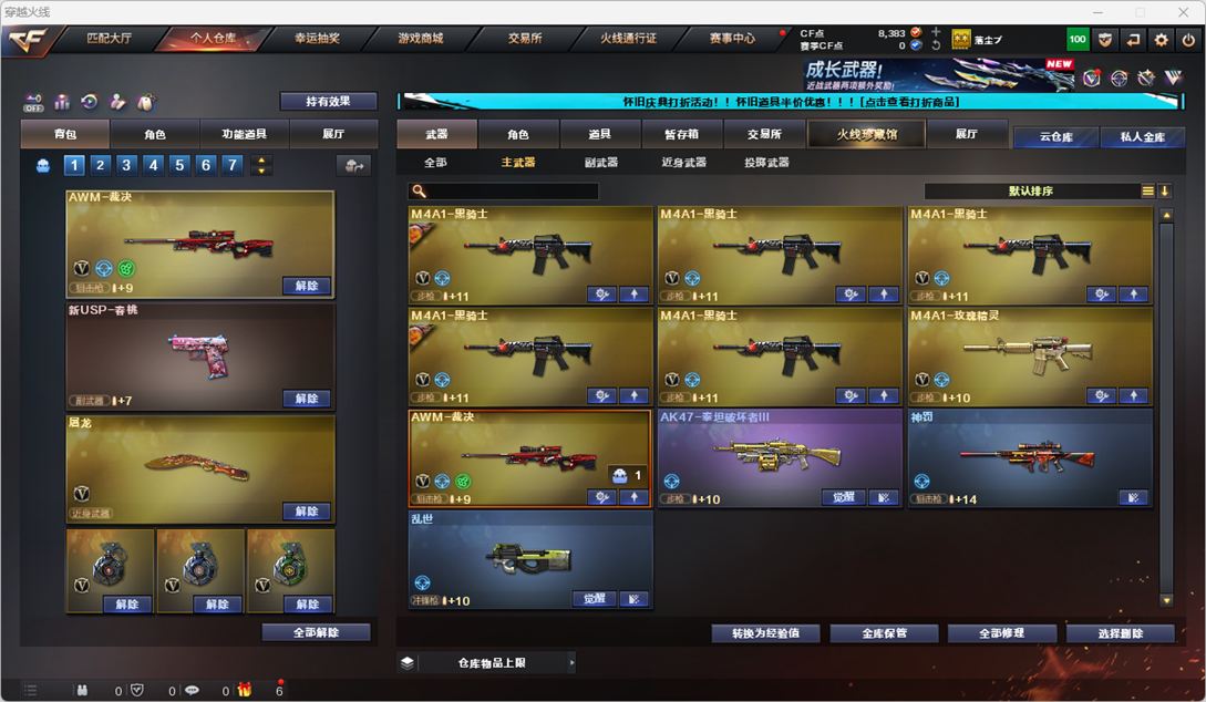 CFQM329216穿越火线账号详情图24 CFQM329216穿越火线账号详情图24
