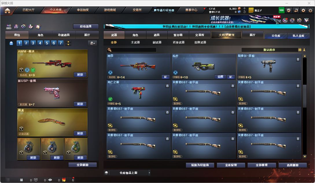 CFQM329216穿越火线账号详情图16 CFQM329216穿越火线账号详情图16