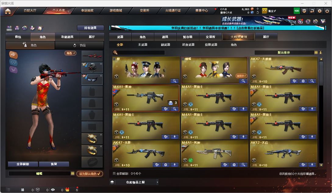 CFQM329216穿越火线账号详情图4 CFQM329216穿越火线账号详情图4