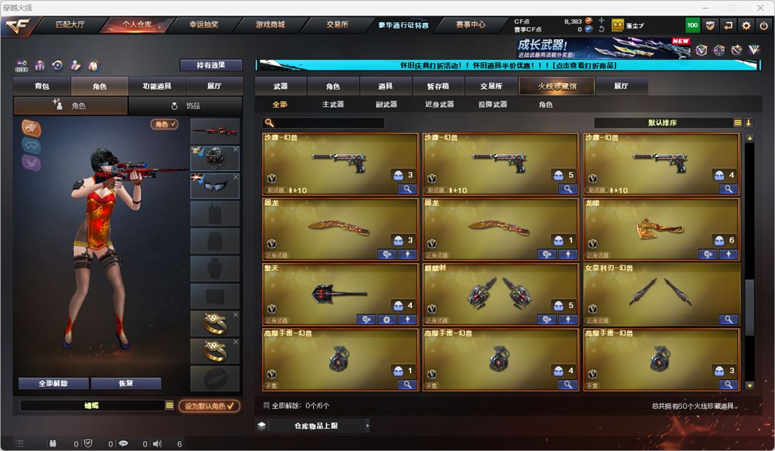 CFQM329216穿越火线账号详情图7 CFQM329216穿越火线账号详情图7