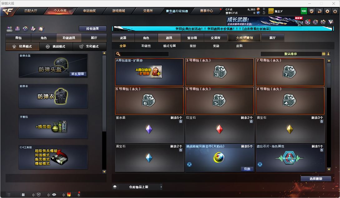 CFQM329216穿越火线账号详情图29 CFQM329216穿越火线账号详情图29
