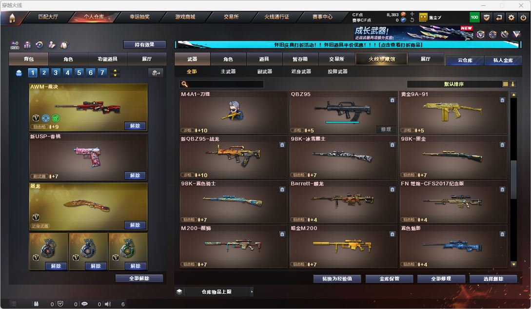 CFQM329216穿越火线账号详情图17 CFQM329216穿越火线账号详情图17