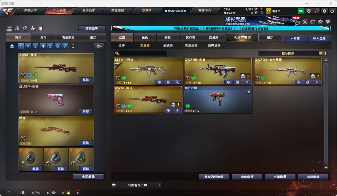 CFQM329216穿越火线账号详情图25 CFQM329216穿越火线账号详情图25