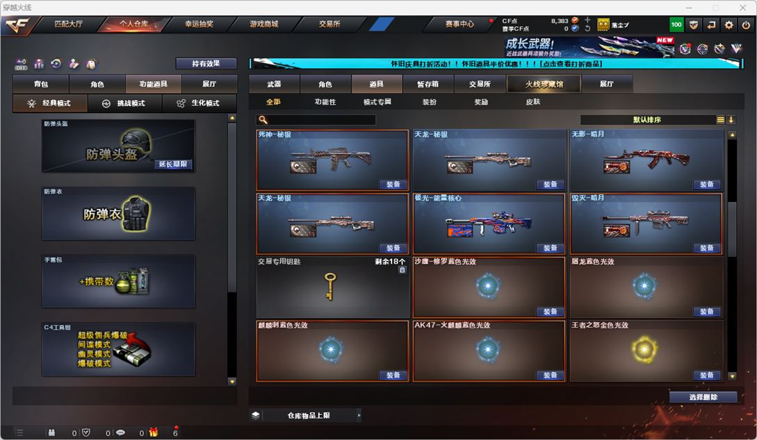 CFQM329216穿越火线账号详情图31 CFQM329216穿越火线账号详情图31
