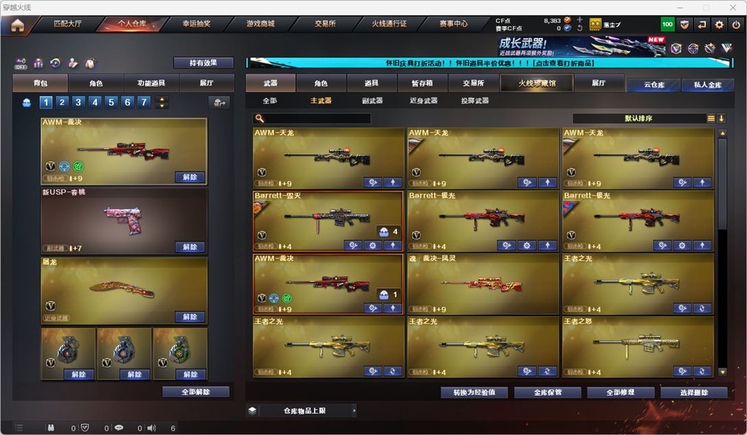 CFQM329216穿越火线账号详情图21 CFQM329216穿越火线账号详情图21