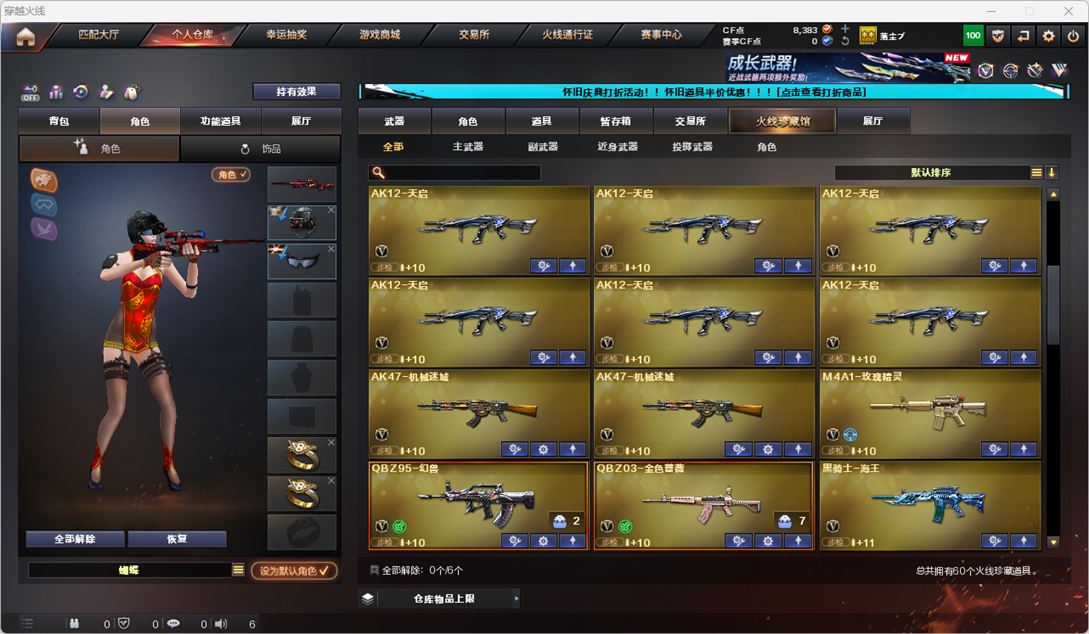 CFQM329216穿越火线账号详情图5 CFQM329216穿越火线账号详情图5