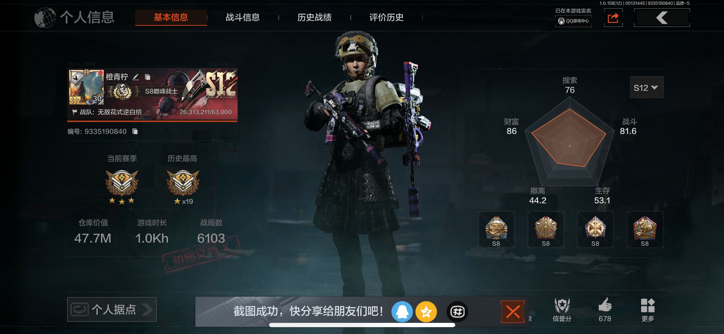 AQCMW37486暗区突围账号详情图8