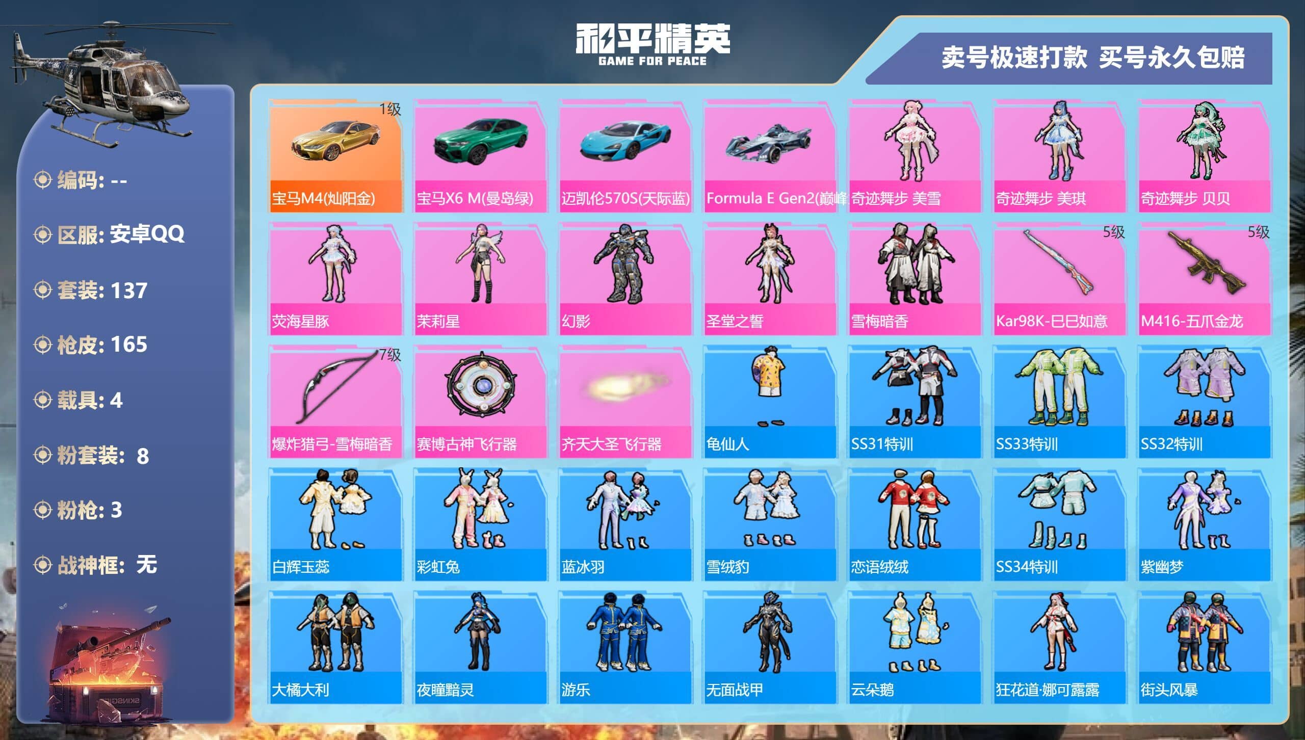 HPQM3327552和平精英账号详情图5 HPQM3327552和平精英账号详情图5