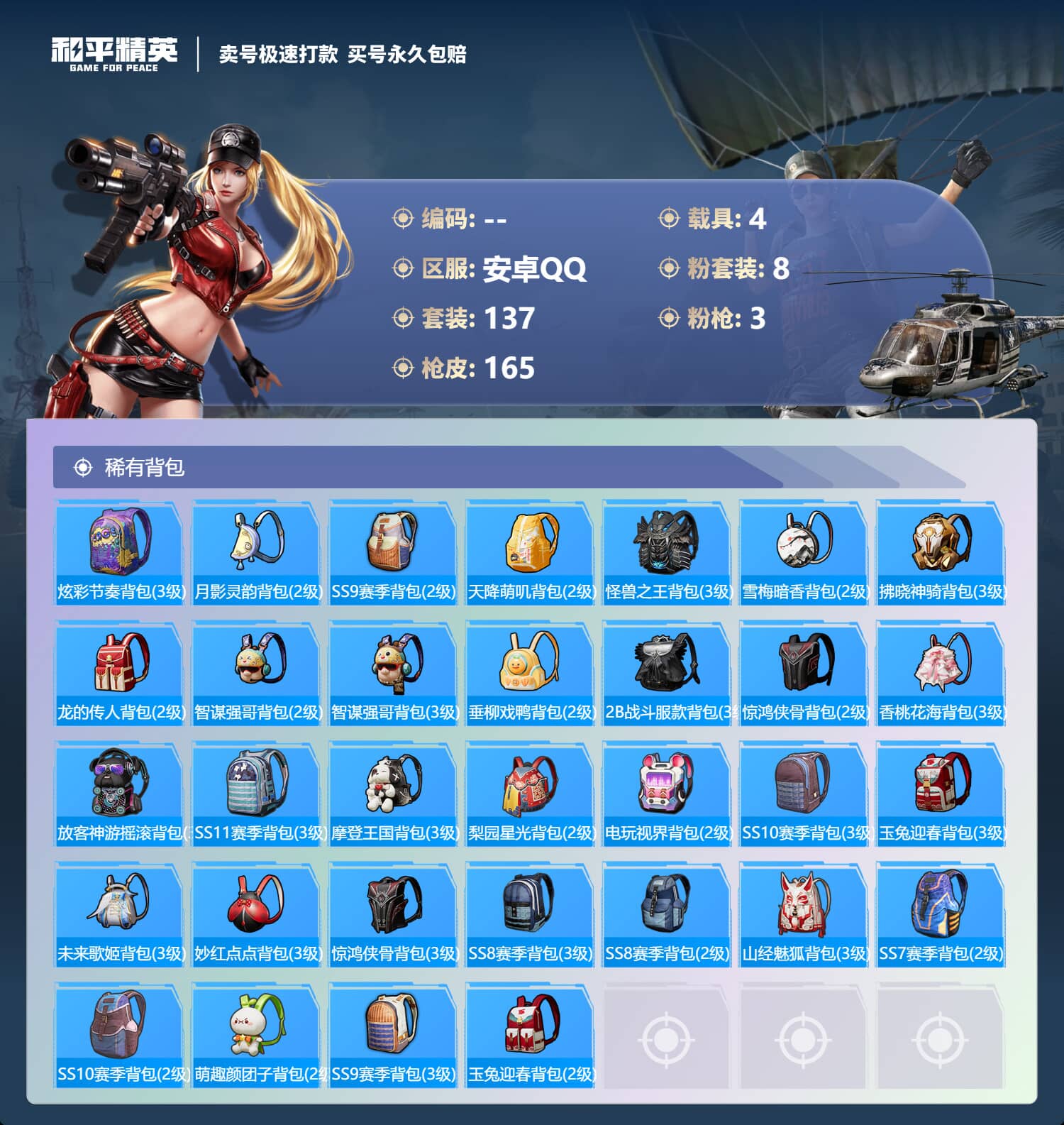 HPQM3327552和平精英账号详情图10 HPQM3327552和平精英账号详情图10