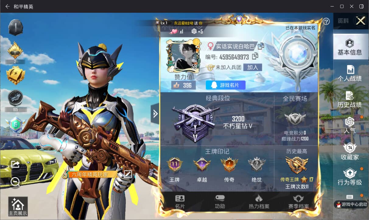 HPQM3329453和平精英账号详情图3
