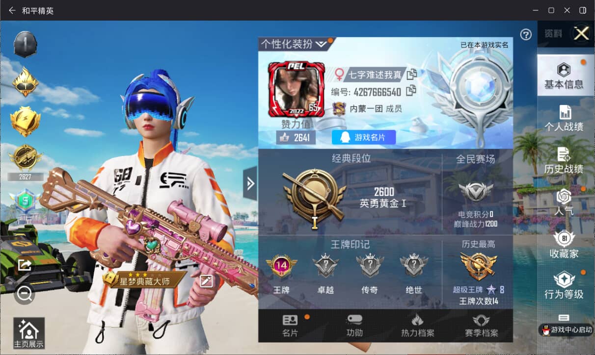 HPQM3329454和平精英账号详情图3 HPQM3329454和平精英账号详情图3